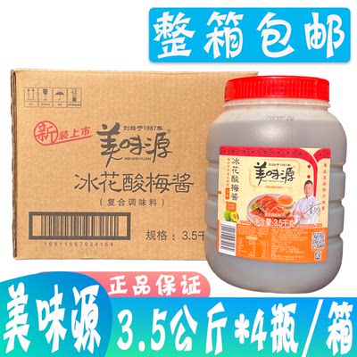 美味源冰花酸梅酱3.5kg*4瓶