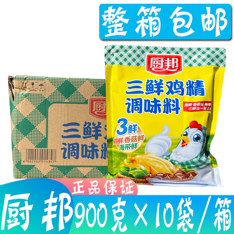 厨邦三鲜鸡精900g*10袋/