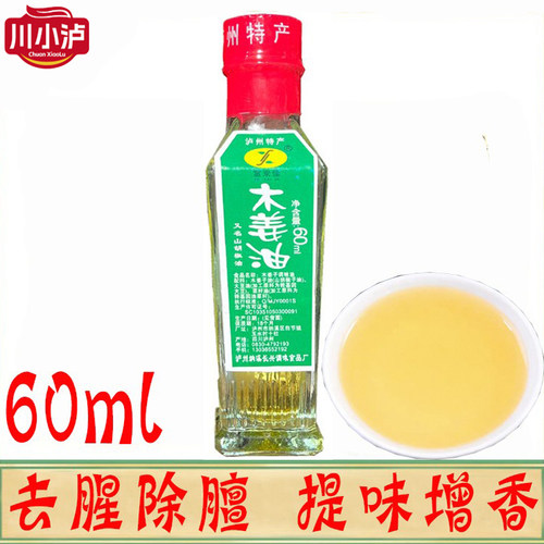 正品富来佳木姜油60ml/瓶泸州