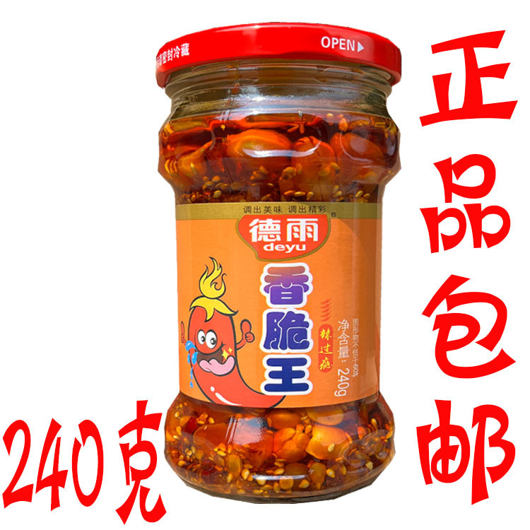 德雨香脆王辣过瘾辣椒酱240g/瓶湖南风味下饭酱即食拌面香酥脆
