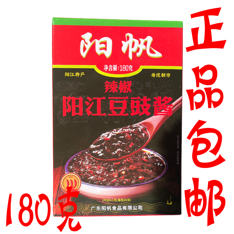 阳帆阳江辣椒豆豉酱180g/盒拌面蒸排骨蒸鸡肉家用调味料豆豉酱 粮油调味/速食/干货/烘焙 酱类调料 原图主图