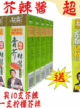 超霸世家青芥辣酱43g*10盒 寿司生鲜刺身料理芥末辣根酱超辣超呛