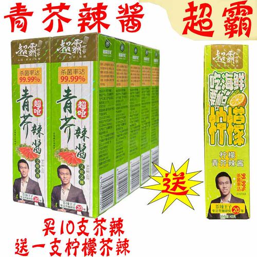 超霸世家青芥辣酱43g*10盒超辣