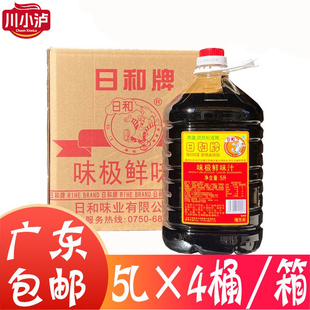 广东包邮 日和牌味极鲜味汁5L*4桶整箱 蒸鱼捞肠粉专用酱油即食