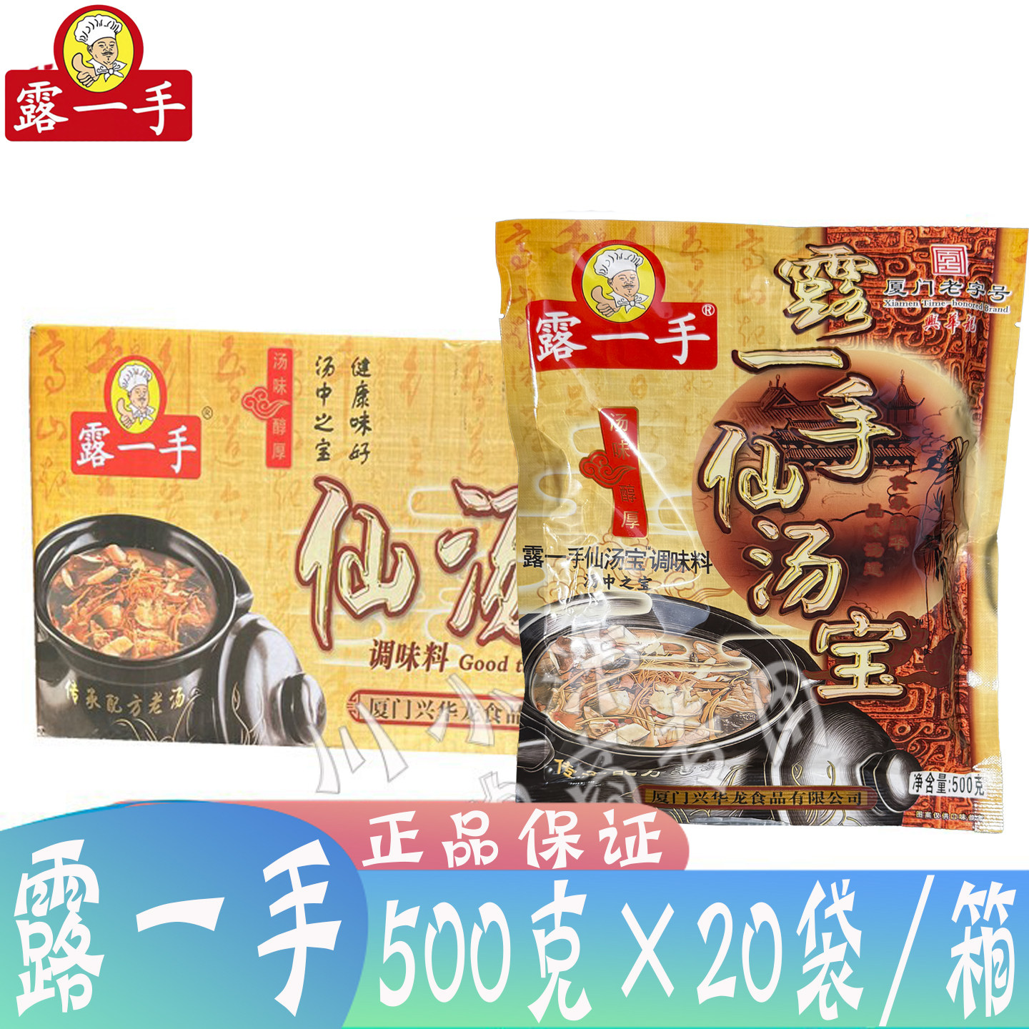 整箱露一手仙汤宝调味料500g*20袋 餐饮商用火锅麻辣烫底料鲜汤宝