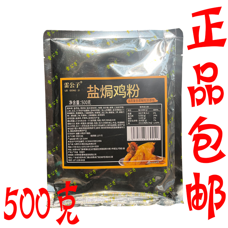 雷公子盐焗鸡粉500g/袋手撕鸡料