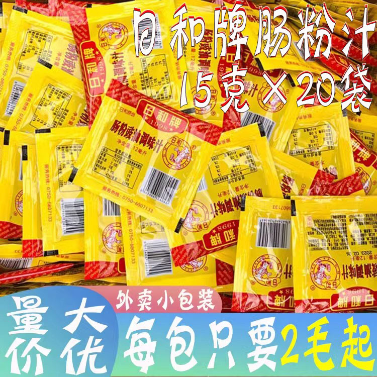 日和牌肠粉豉油调味汁12g*20袋 外卖小包装肠粉专用酱油 便携装