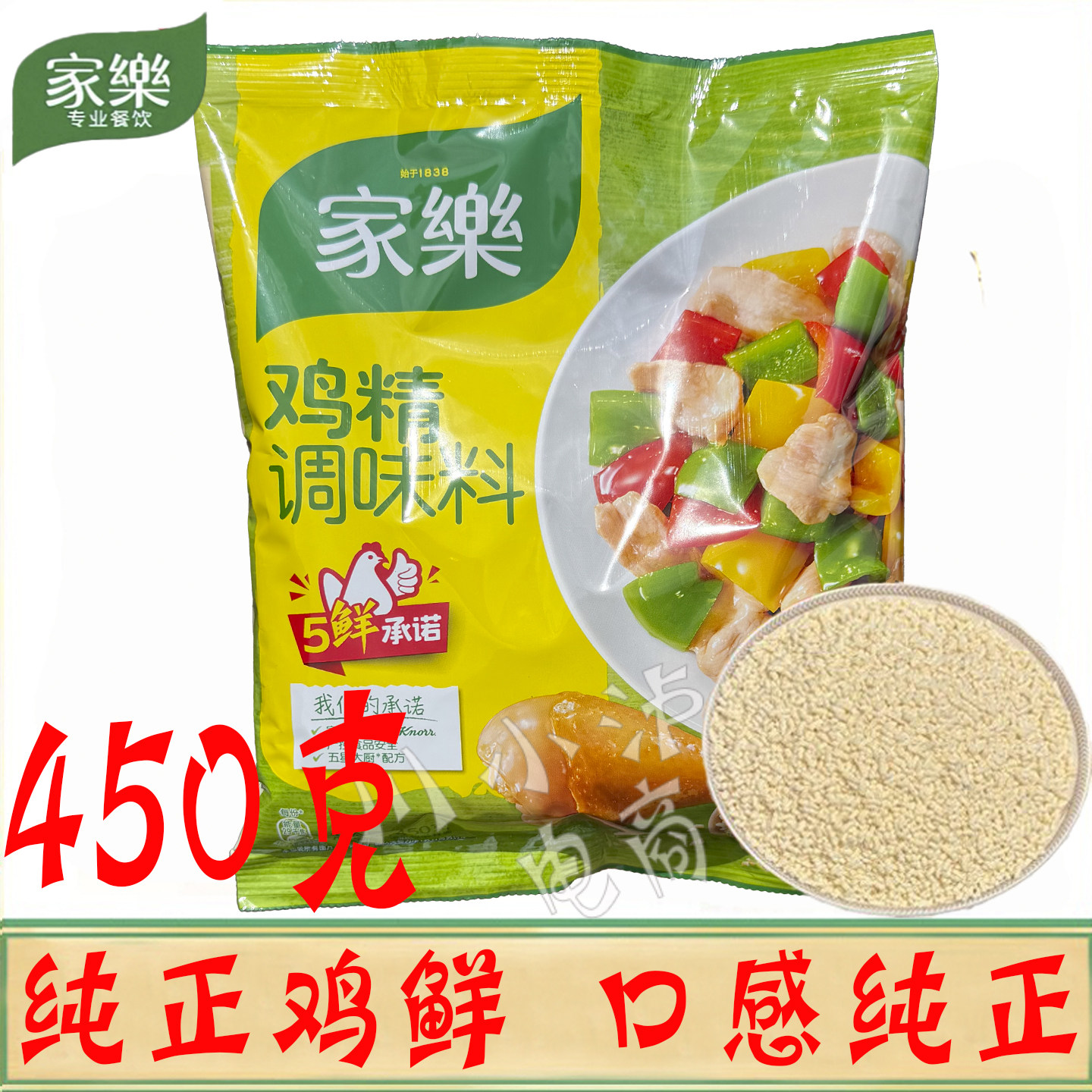 正品家乐鸡精调味料450g/袋图片