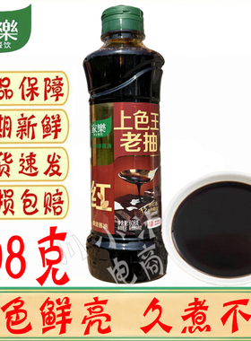 家乐上色王老抽608g/瓶厨房烹饪炒菜红烧肉卤味凉拌上色酱油