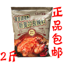 赛美新奥尔良腌料1kg 奥尔良腌制料烧烤烤鸡鸡柳炸鸡鸡米花 包邮