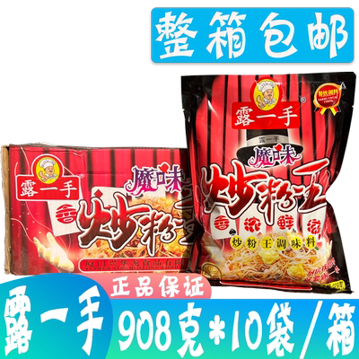 整箱露一手魔味炒粉调味料908g