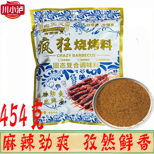 孜然鲜香 正品 麻辣劲爽 袋 BBQ复合调味料 陶三义疯狂烧烤料454g