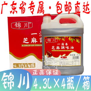 4桶 广东省 包邮 锦川一滴香芝麻调味油4.3L 火锅油碟 芝麻调和油