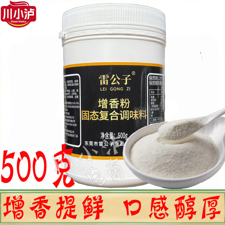 雷公子增香剂500g/瓶透骨增香剂乙基麦芽酚增香肉香王去腥粉商用