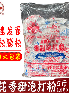 正品桂花牌香甜泡打粉 50克*50小包/袋 5斤/袋复配膨松剂饼干烘焙