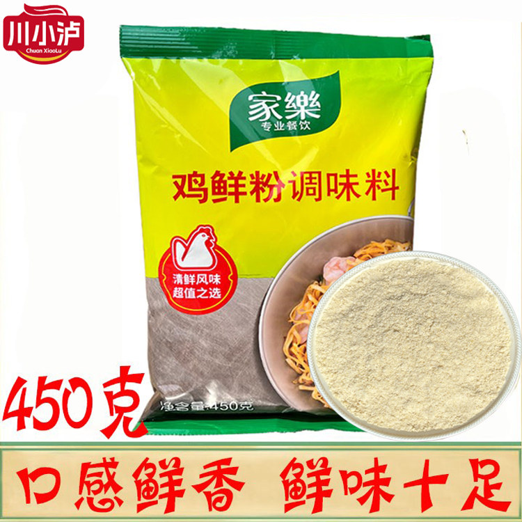 正品家乐鸡鲜粉调味料 450g/袋家乐鸡粉 砂锅粥 鸡汤调味粉商用