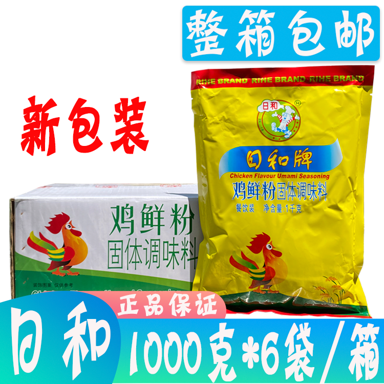 整箱包邮 日和牌鸡鲜粉 1000g*6袋 日和味极鸡鲜粉 鸡粉 正品保证