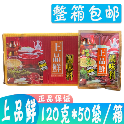 上品鲜调味料120g*50袋/箱无奖卡