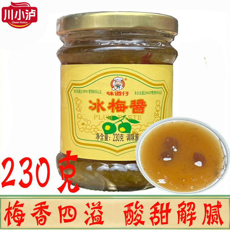 味道仔冰梅酱红桥烤鸭叉烧蘸料