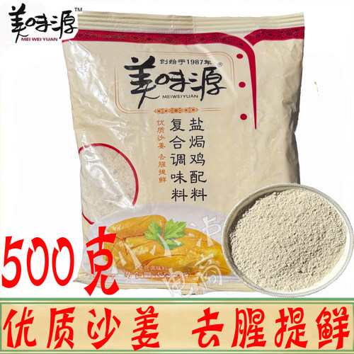 美味源盐焗鸡配料500g/袋商用