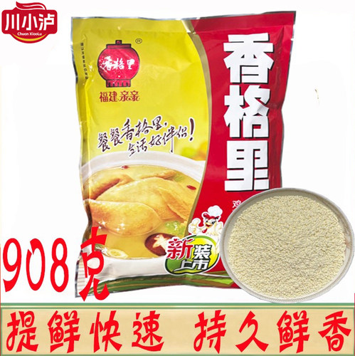 香格里鸡精908g正宗沙县小吃长沙