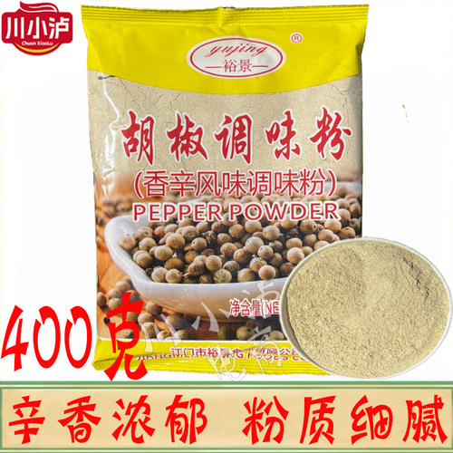 正品裕景胡椒粉调味粉400g/袋