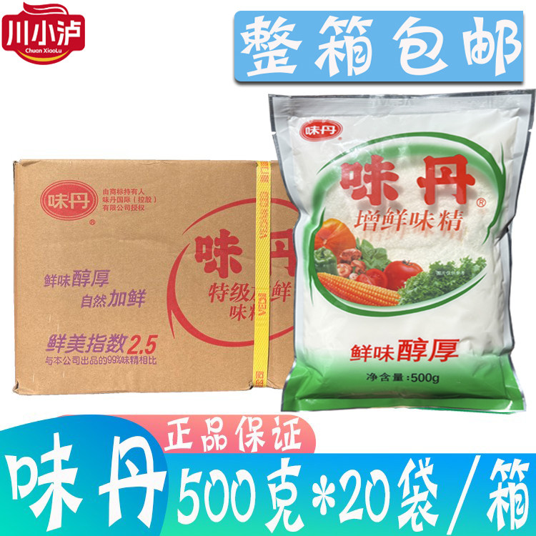整箱味丹特级加鲜味精500克*20袋 煲汤炒菜火锅高汤增鲜 细晶无盐