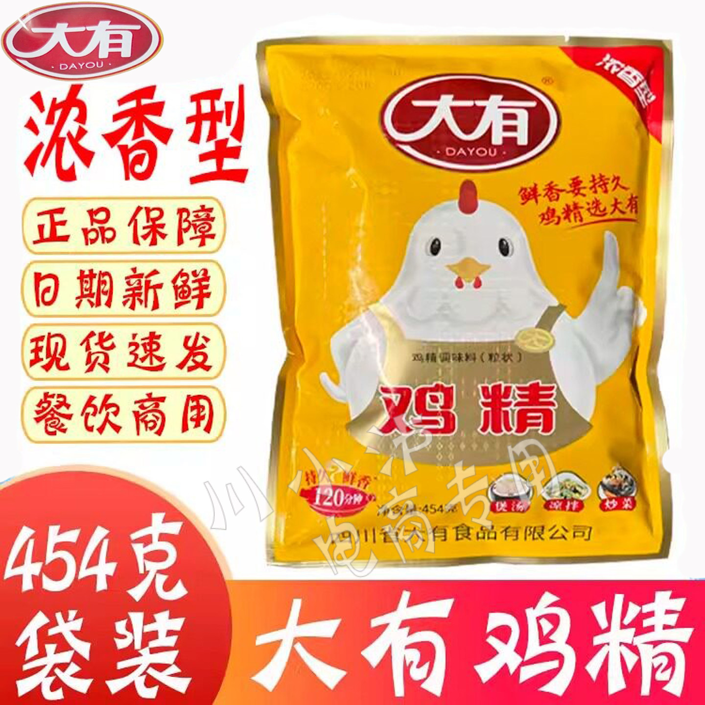 正品大有鸡精454g石锅鱼调料酸辣粉麻辣烫火锅专用炒菜炖汤浓香型