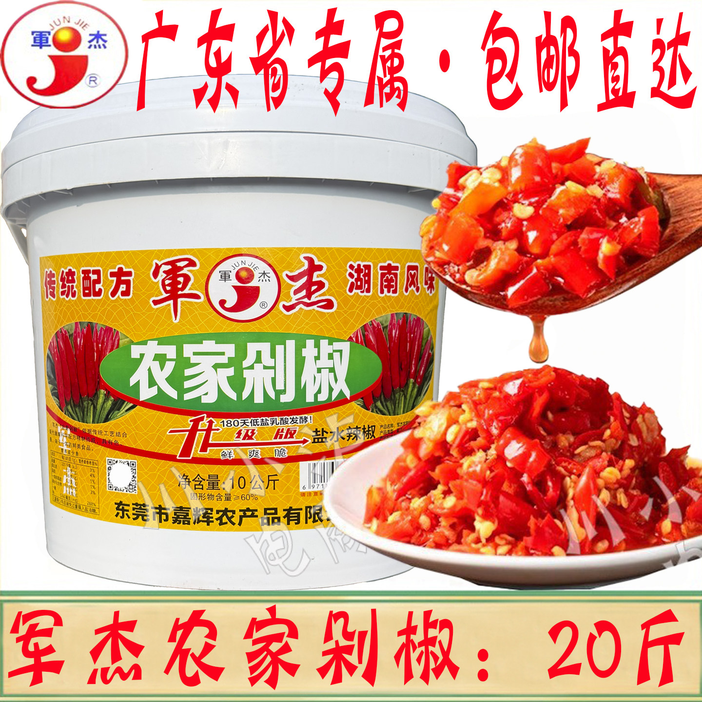 广东包邮 军杰农家剁椒10kg/桶 餐饮装农家自制剁辣椒蒸鱼头炒菜