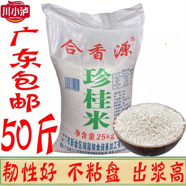 合香源珍桂米50斤/袋 纯米浆广东石磨肠粉专用原料大米陈米籼米矮