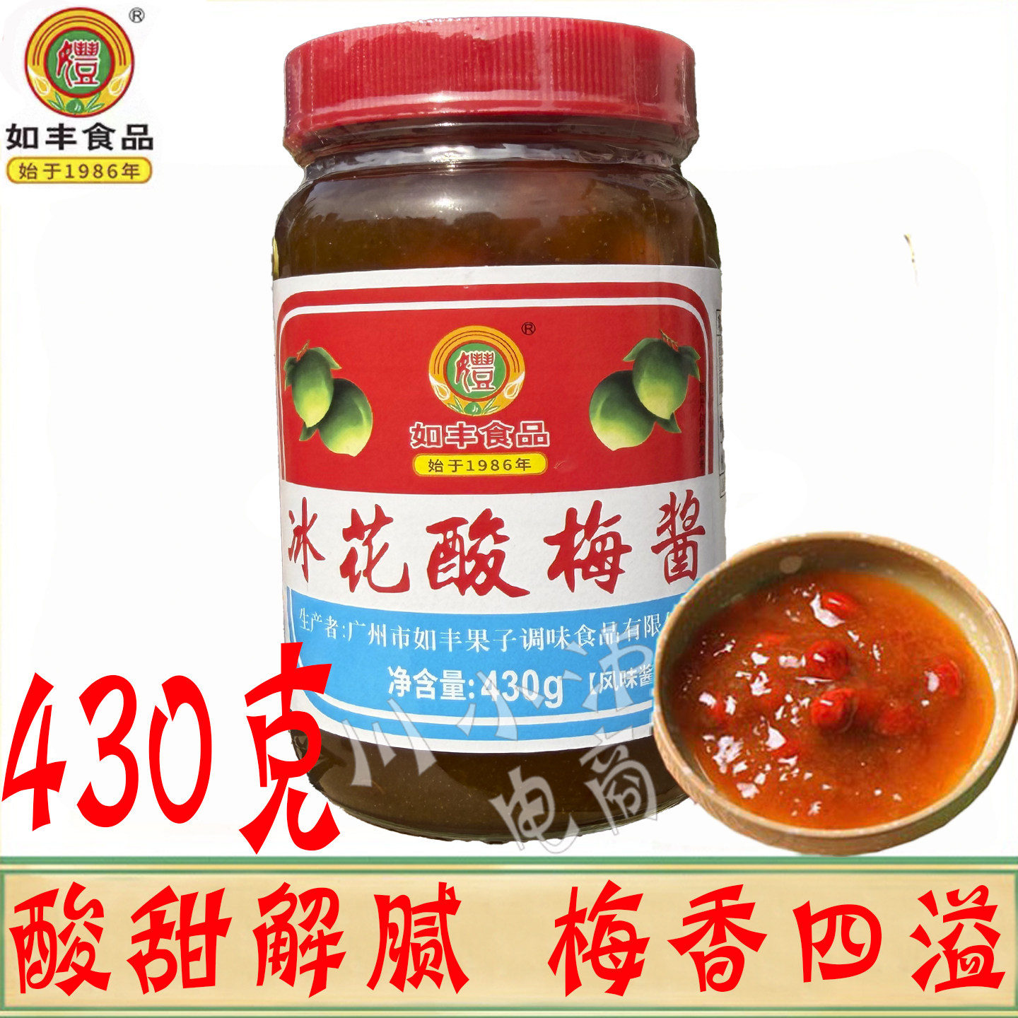 如丰冰花酸梅酱430g/瓶商用梅子果酱烤鸭叉烧蘸料酸甜解腻烤肉