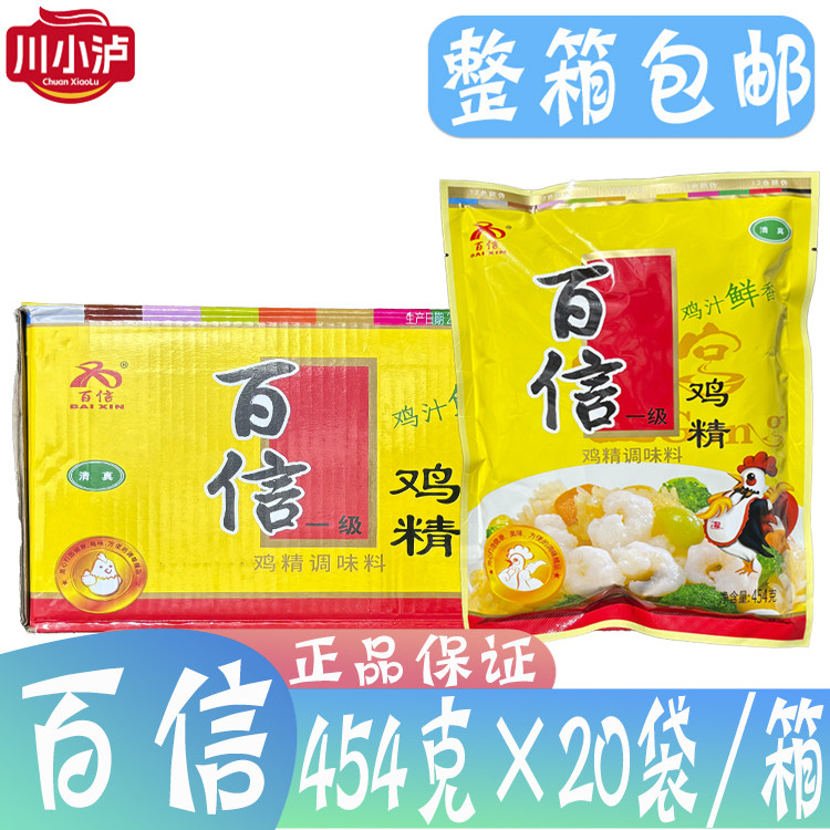 整箱金宫百信一级鸡精454g*20袋商用大包炒菜煲汤火锅鸡精调味料