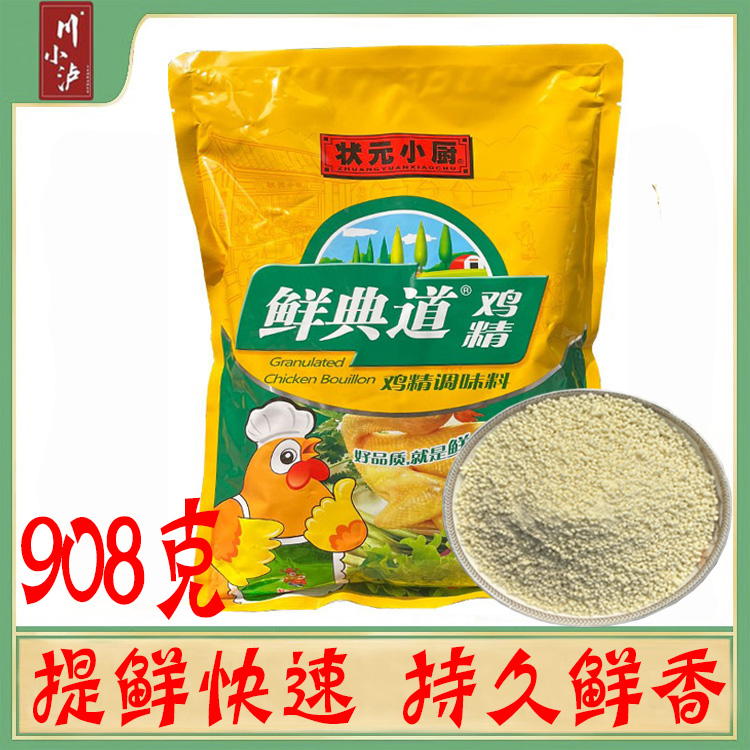 正品状元小厨鲜典道鸡精调味料908g/袋 餐饮商用火锅煲汤炒菜炖汤