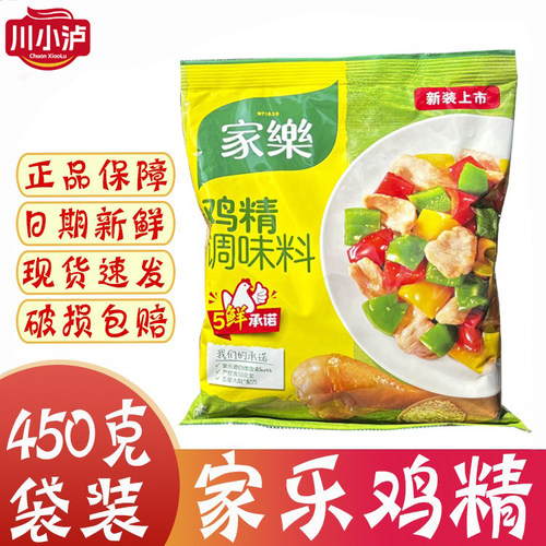 正品包邮家乐鸡精450g增鲜提味