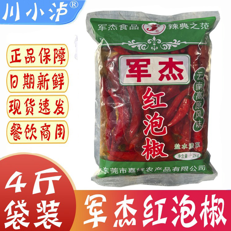 正品包邮军杰红泡椒含固形物40%
