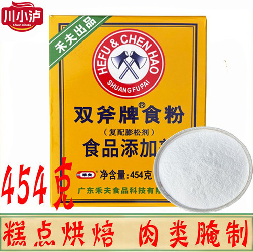 双斧牌食粉454g/盒用餐饮清洁