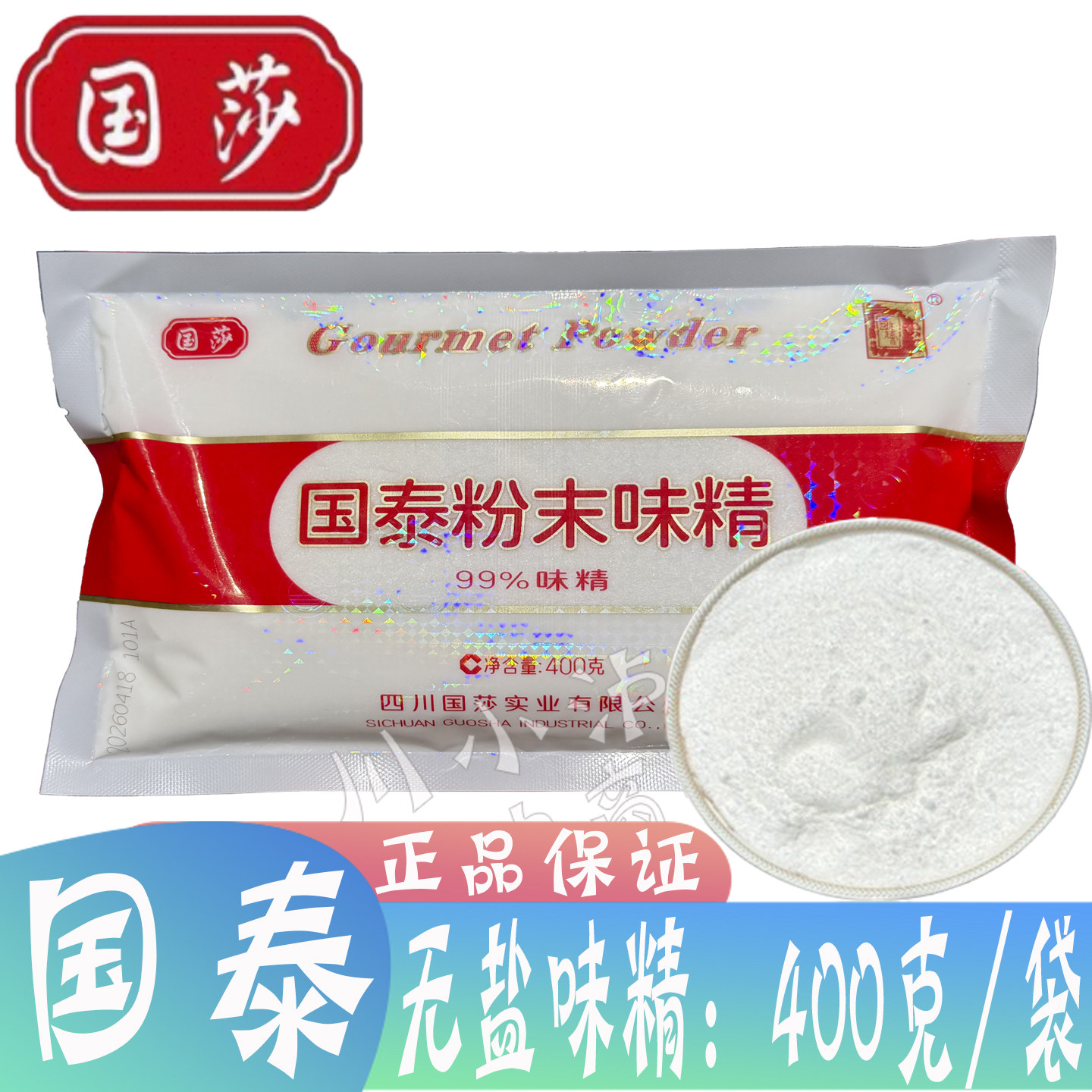 九九国泰味精400g粉末无盐图片