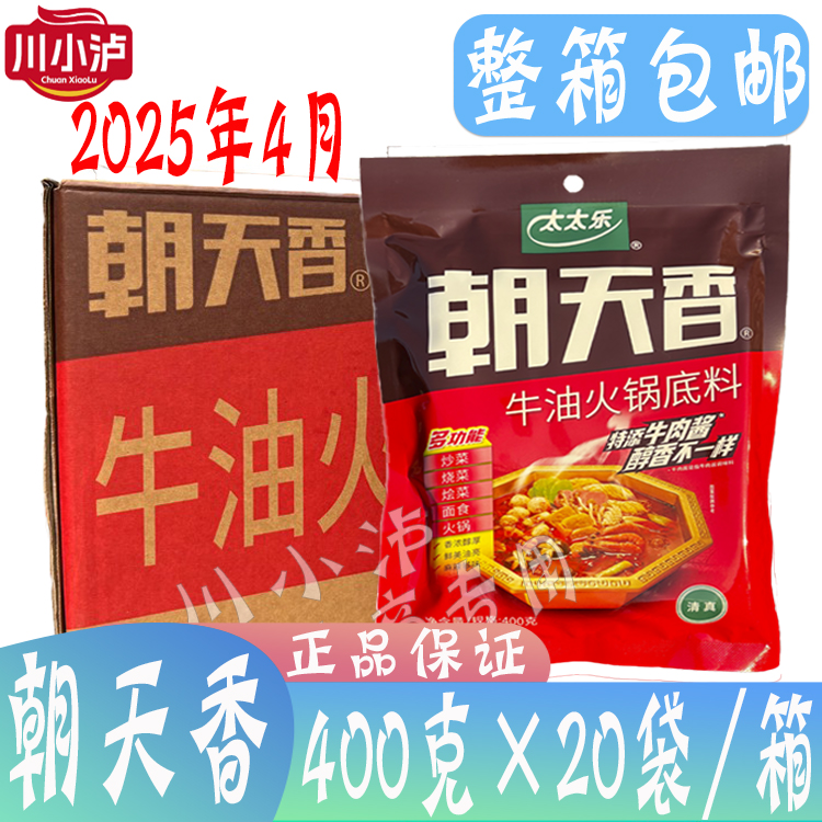 太太乐朝天香牛油火锅底料400g