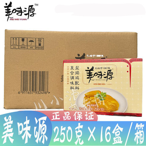 整箱美味源盐焗鸡250克*16盒