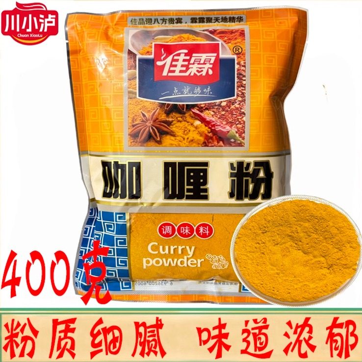 正品佳霖咖喱粉400克/袋 商用咖喱牛肉饭鸡块底料烘焙原料调味料