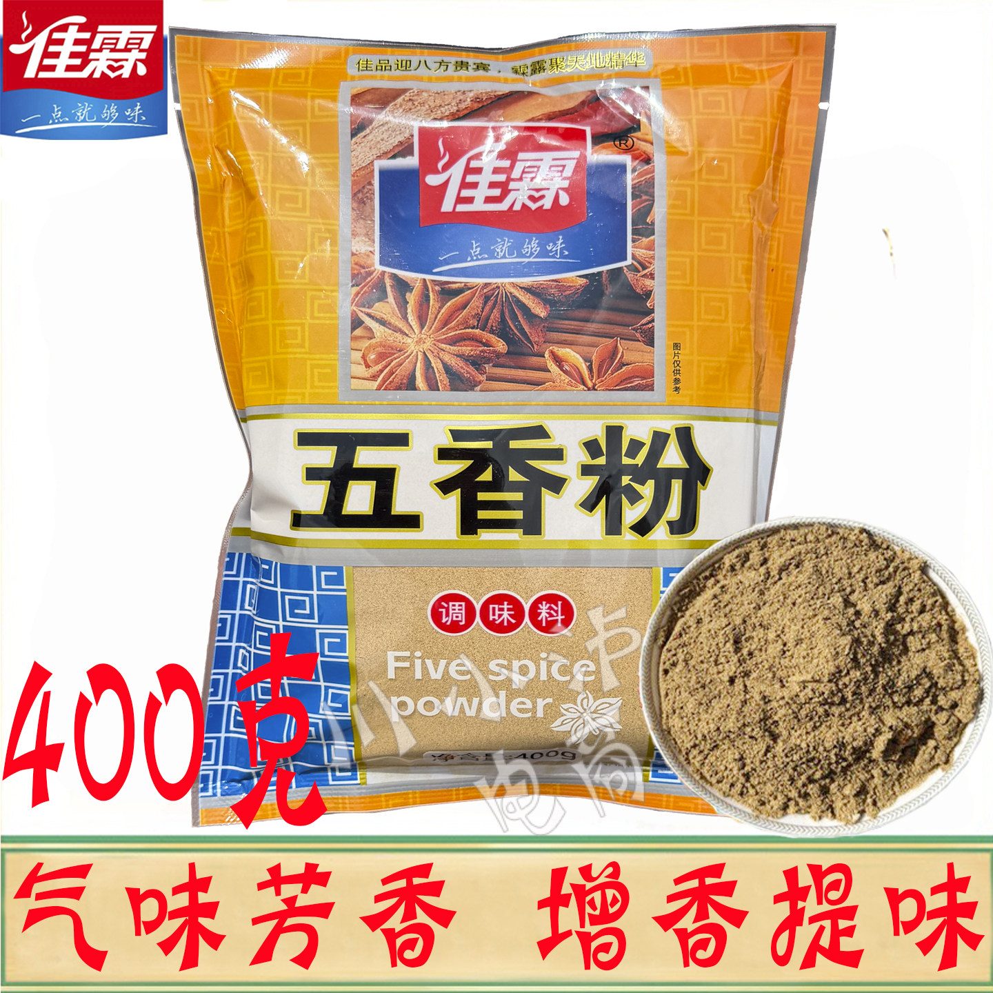 佳霖五香粉400g/袋烧烤炒菜调料
