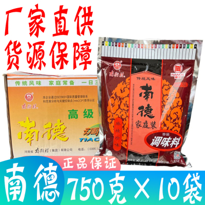 南德调味料麻辣珍味750g*10包