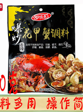 好情意爆炒花甲蟹调味料180g