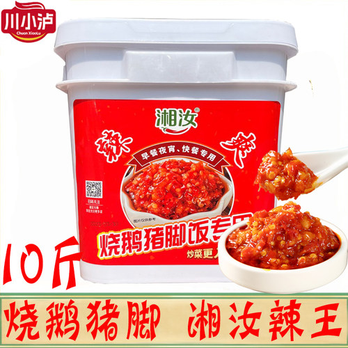湘汝烧鹅隆江猪脚饭专用辣椒酱