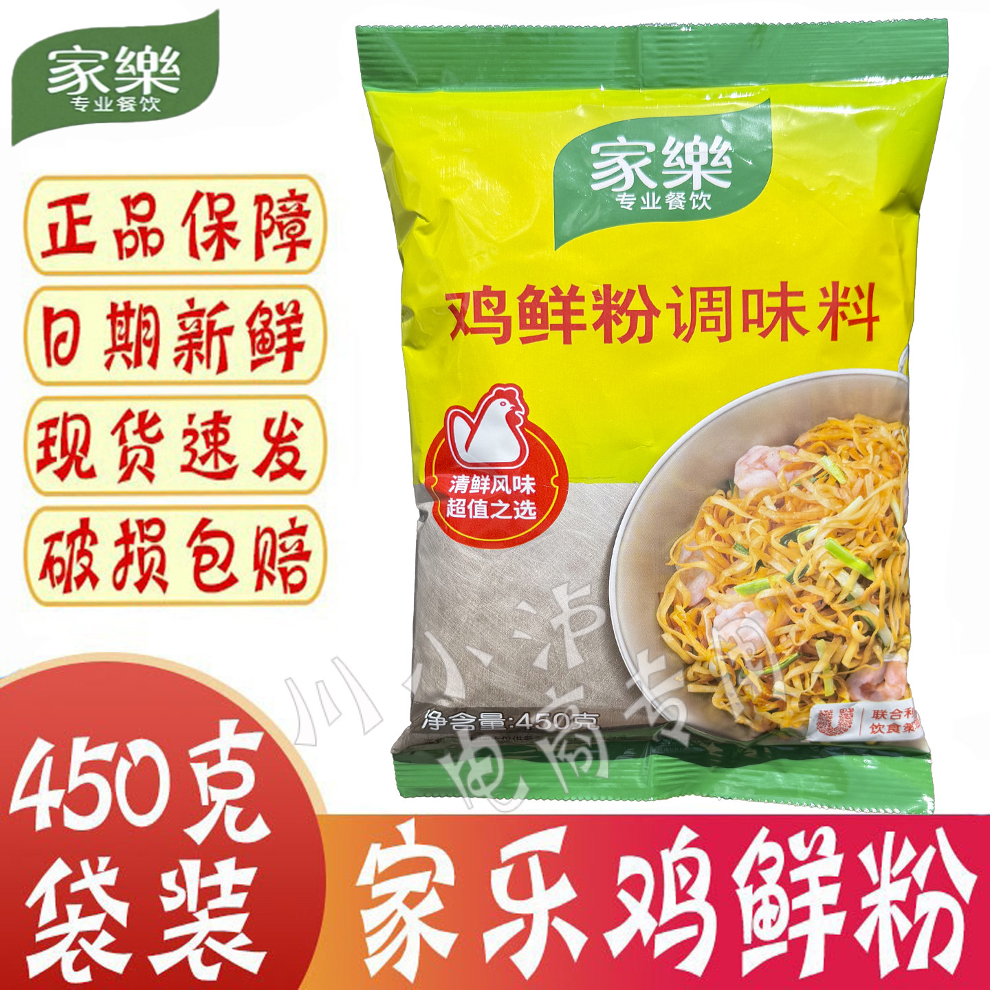 正品包邮家乐鸡鲜粉调味料450g克增香调味品凉拌火锅潮汕砂锅粥