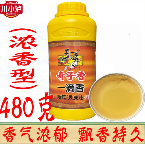 奇子香一滴香480ml火锅麻辣烫