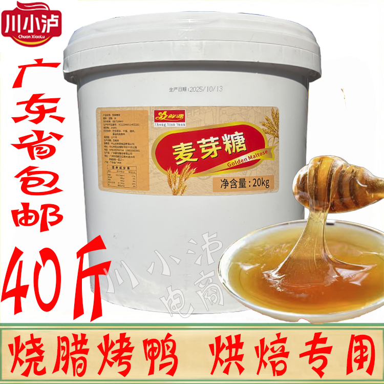 众鲜源麦芽糖40斤叉烧烧腊烘焙