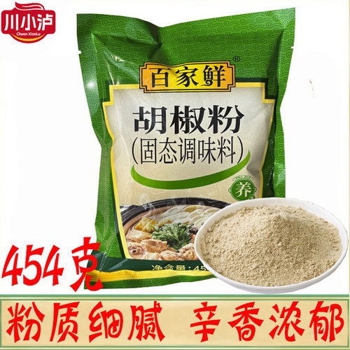 百家鲜胡椒粉454g/袋去腥调味料