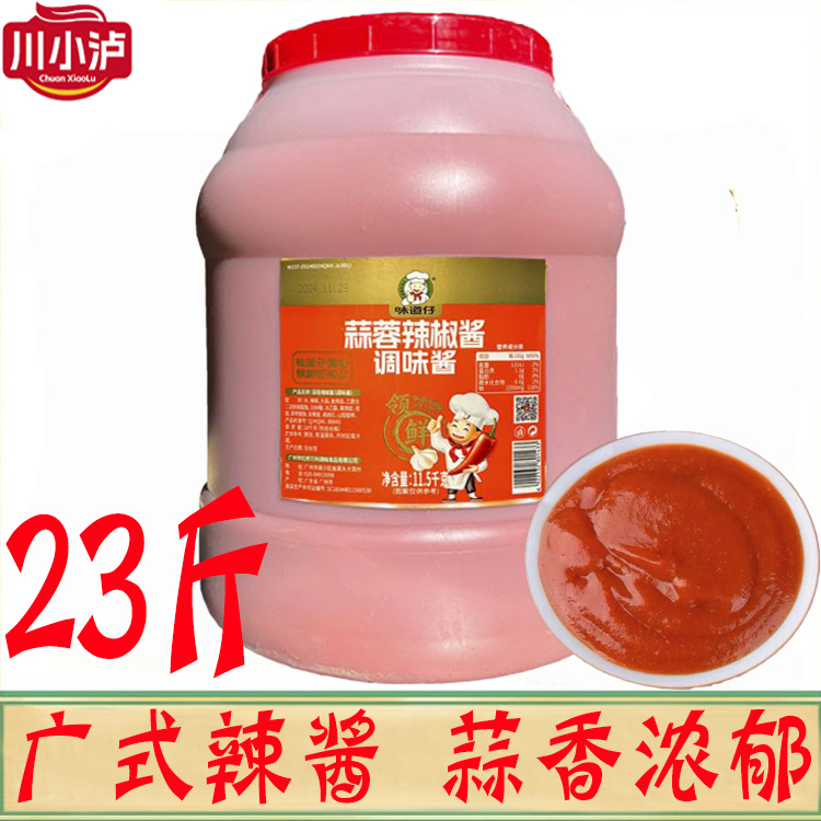 味道仔蒜蓉辣椒酱23斤/桶