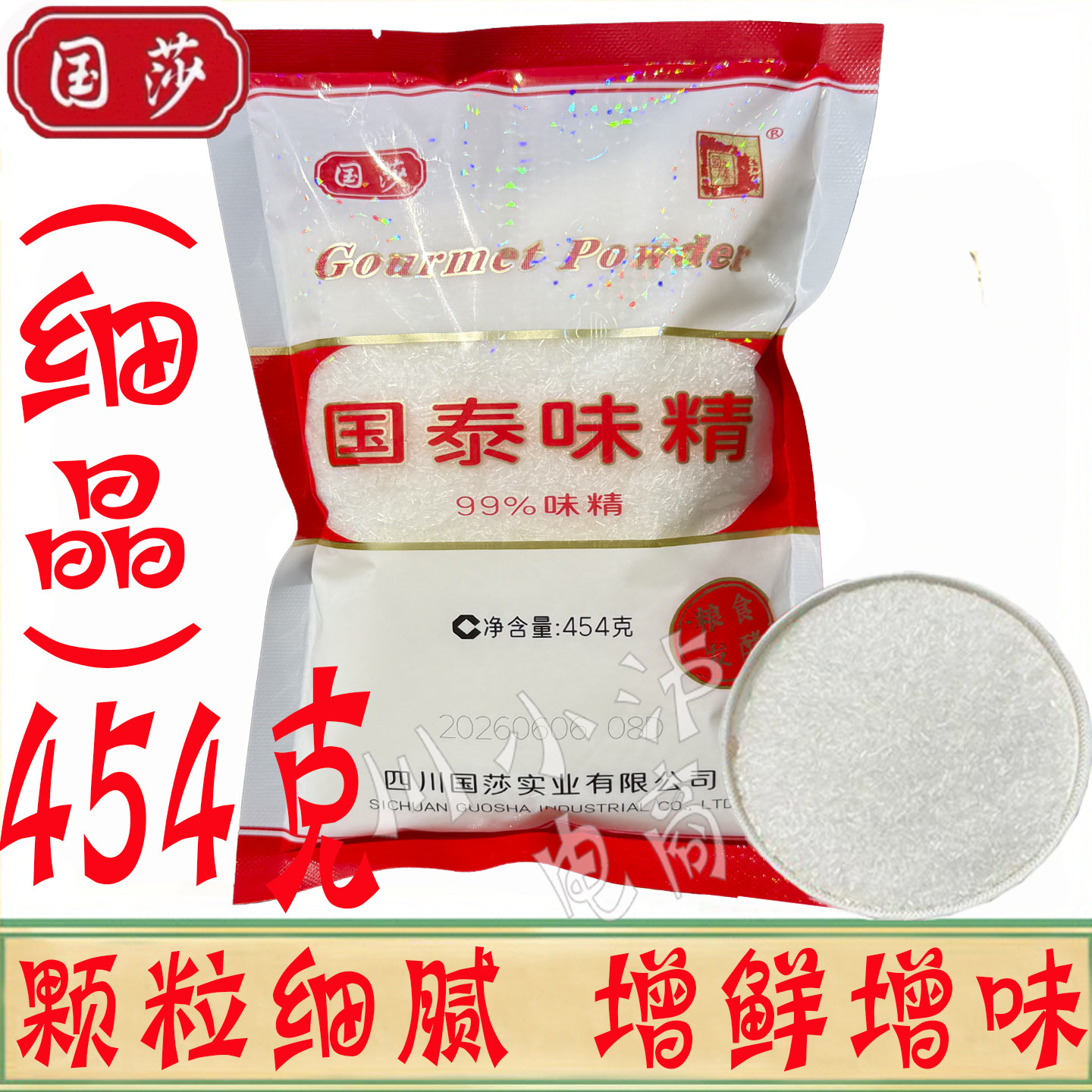 国泰味精454g/袋商用细晶无盐图片